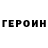 ТГК жижа Hero Hero